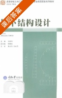 地下结构设计 课后答案 (刘新荣) - 封面