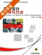 产品设计程序与方法 课后答案 (陈国强) - 封面