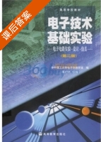 电子技术基础实验 - 电子电路实验设计仿真 第二版 课后答案 (陈大钦) - 封面
