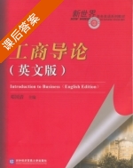 工商导论 英文版 课后答案 (邓国清) - 封面