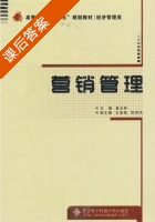营销管理 课后答案 (夏永林) - 封面