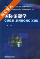 国际金融学 课后答案 (丁丽) - 封面