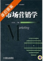 市场营销学 课后答案 (王杜春) - 封面