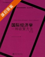 国际经济学 第十版 课后答案 (Kreinin M.E) - 封面