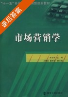 市场营销学 课后答案 (陈宝领) - 封面