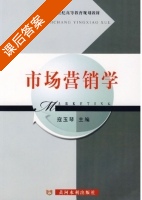 市场营销学 课后答案 (寇玉琴) - 封面