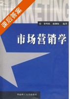 市场营销学 课后答案 (费用胜 郝渊晓) - 封面