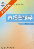 市场营销学 课后答案 (毕思勇) - 封面