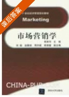 市场营销学 课后答案 (黄聚河) - 封面