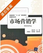 市场营销学 课后答案 (梁文玲) - 封面