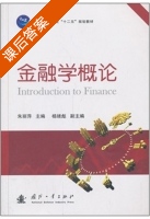 金融学概论 课后答案 (朱丽萍 杨绪彪) - 封面