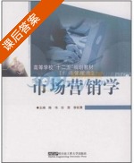市场营销学 课后答案 (陈伟 张竞) - 封面