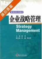 企业战略管理 课后答案 (姚莉) - 封面