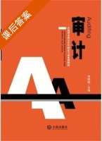 审计 课后答案 (刘明辉) - 封面