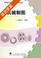 机械制图 课后答案 (刘家平) - 封面