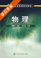 物理 课后答案 (韩春兰) - 封面