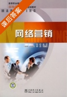 网络营销 课后答案 (孙睿) - 封面