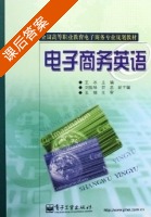 网络营销 课后答案 (符莎莉 贺忠) - 封面