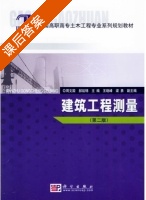 建筑工程测量 第二版 课后答案 (周文国 郝延锦) - 封面