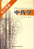 中药学 课后答案 (陈安凤) - 封面