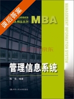 管理信息系统 课后答案 (陈佳) - 封面