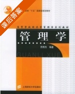 管理学 课后答案 (芮明杰) - 封面