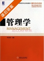 管理学 课后答案 (李彦斌) - 封面