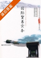 国际贸易实务 课后答案 (莫莎) - 封面