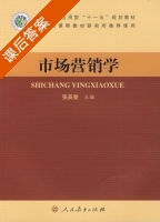 市场营销学 课后答案 (张英奎) - 封面