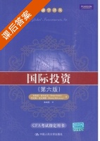 国际投资 第六版 课后答案 (索尔尼克) - 封面
