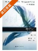 微积分 第二版 课后答案 (杨皓) - 封面