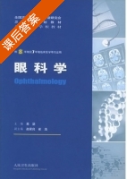 眼科学 课后答案 (葛坚) - 封面