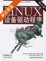 O'Reilly LINUX设备驱动程序 第三版 课后答案 ([美] Corbet) - 封面