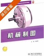 机械制图 课后答案 (徐连孝) - 封面