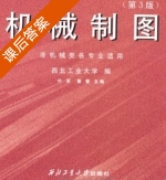 机械制图 第二版 课后答案 (胡梦仙) - 封面