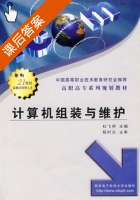 计算机组装与维护 课后答案 (杜飞明) - 封面