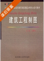建筑工程制图 课后答案 (王雅红) - 封面