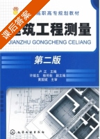 建筑工程测量 课后答案 (卢正) - 封面