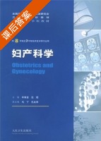 妇产科学 课后答案 (丰有吉 沈铿) - 封面