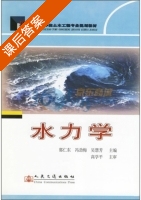 水力学 课后答案 (郭仁东 冯劲梅) - 封面