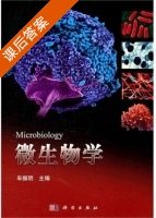 微生物学 课后答案 (车振明) - 封面