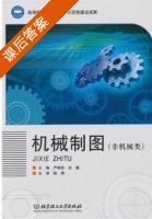 机械制图 课后答案 (严辉容 涂馨) - 封面