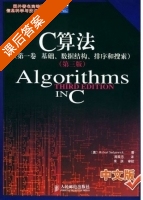 C算法 第1卷 基础 数据结构 排序和摸索 课后答案 ([美]Rdbert Sedgewick) - 封面