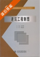建筑工程制图 课后答案 (张多峰) - 封面
