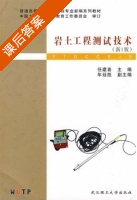 岩土工程测试技术 课后答案 (任建喜) - 封面