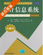 会计信息系统 第十版 课后答案 ([美] George) - 封面