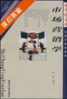 市场营销学 课后答案 (陆娟) - 封面