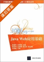 Java Web应用基础 课后答案 (李德有 刘明刚) - 封面