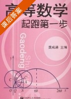 高等数学 课后答案 (龚成通) - 封面