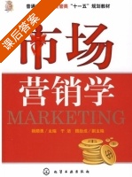 市场营销学 课后答案 (杨顺勇 于浩) - 封面